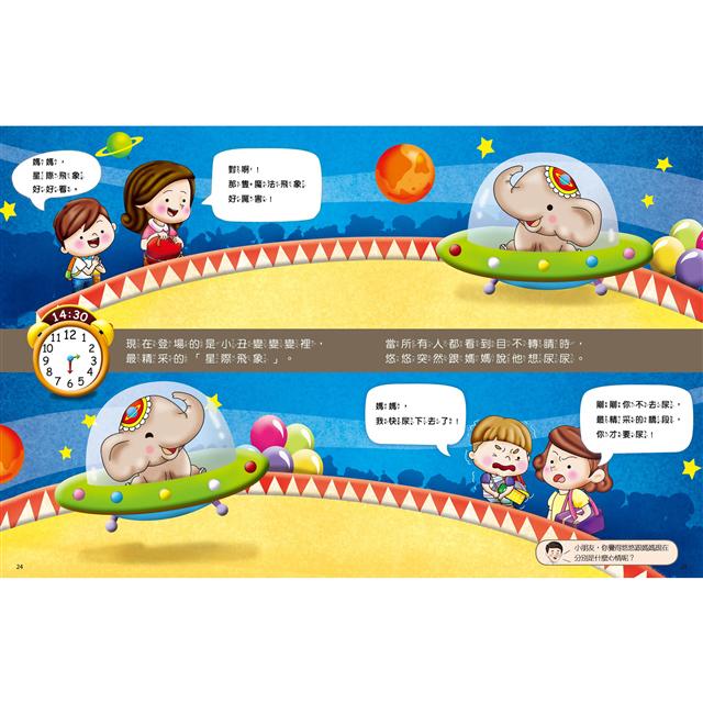 健康大腦發展 為什麼不能等一下：王宏哲給孩子的情緒教育繪本